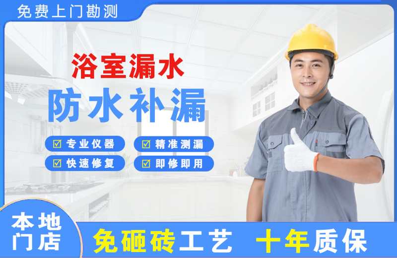兴隆台浴室漏水维修